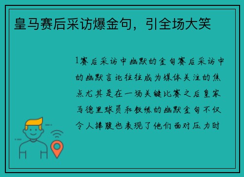 皇马赛后采访爆金句，引全场大笑