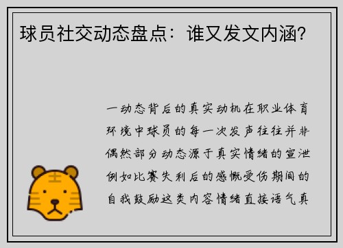 球员社交动态盘点：谁又发文内涵？